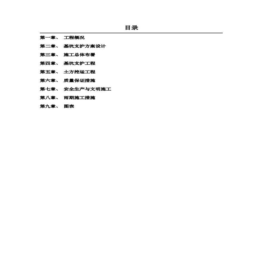 某地86096平方米十八层基坑围护开挖施工方案-图一