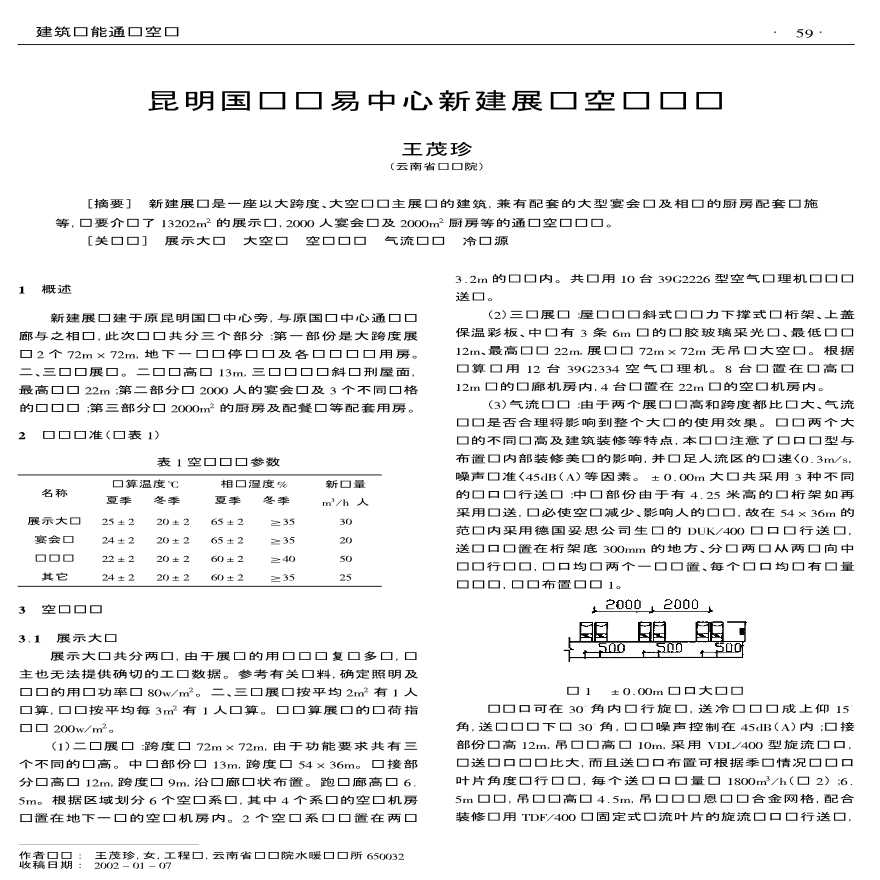 昆明国际贸易中心新建展馆空调设计-图一