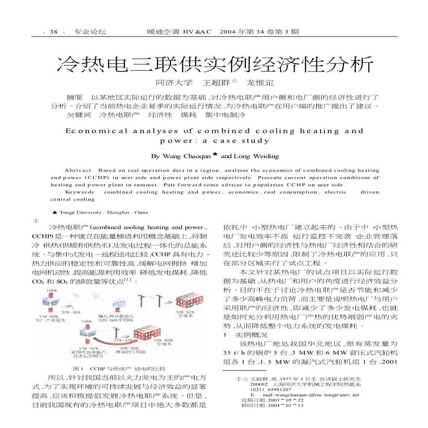 冷热电三联供实例经济性分析-图一