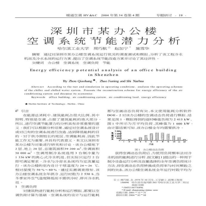 深圳市某办公楼空调系统节能潜力详细分析_图1