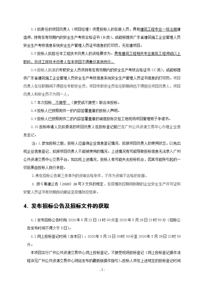 广东省医科大学附属医院海东院区项目招标公告设计方案-图二