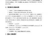 广东省医科大学附属医院海东院区项目招标公告设计方案图片1