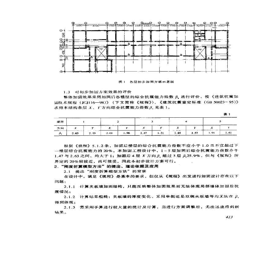 利用夹板墙加固计算方法的探讨-图二