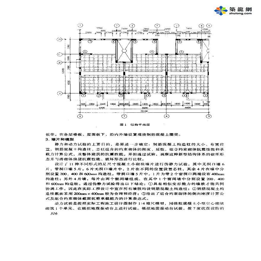 混凝土小型空心砌块大开间多层房屋的设计与抗震试验-图二