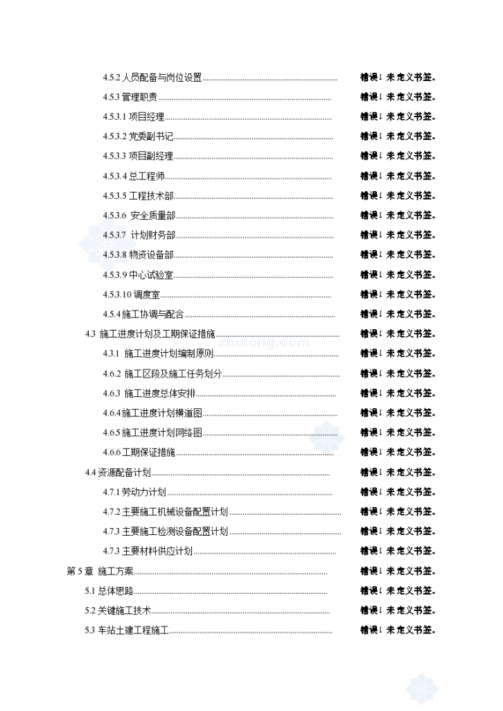 北京某地铁工程实施施工组织设计-图二