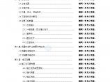 北京某地铁工程实施施工组织设计图片1