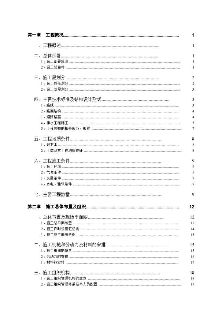 某市区大道东延工程排水施工组织设计方案-图一