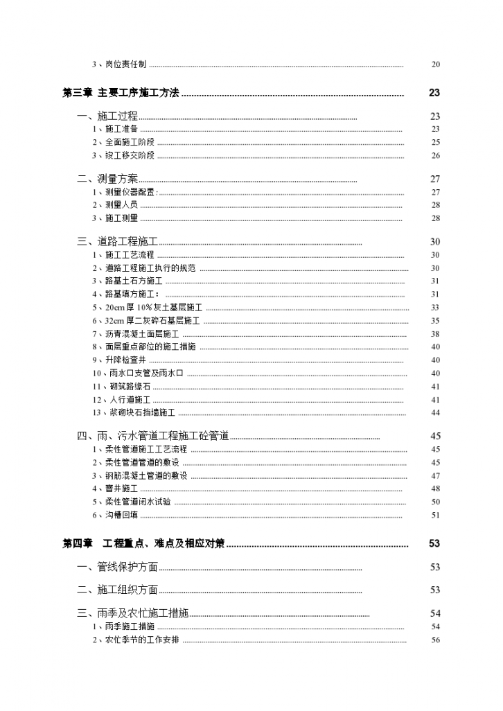 某市区大道东延工程排水施工组织设计方案-图二