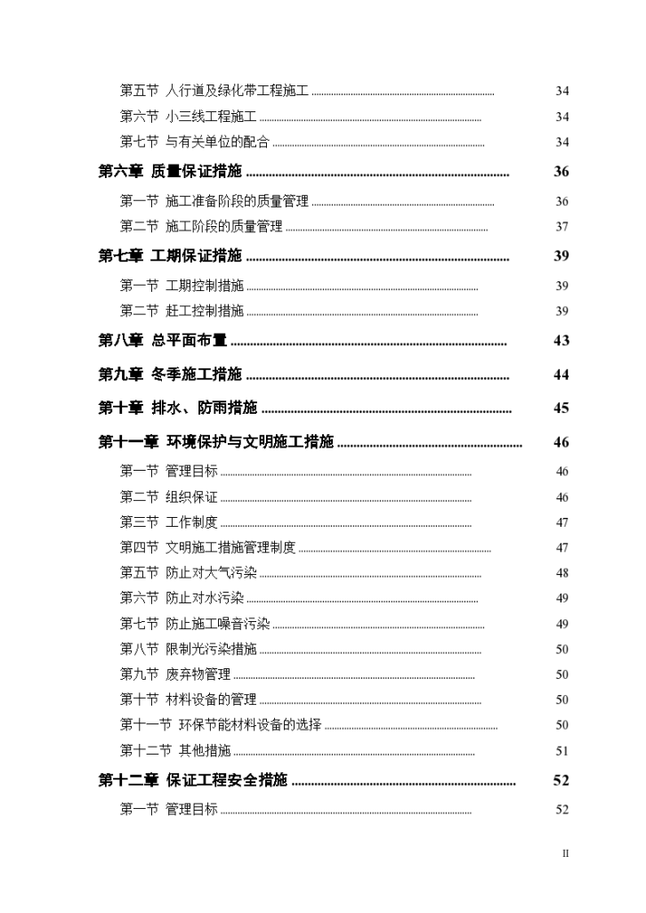 某城市路某段道路与排水工程施工组织设计方案-图二