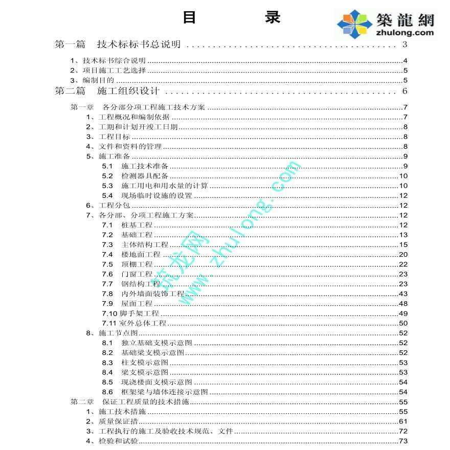 江苏某大型厂区施工组织设计表