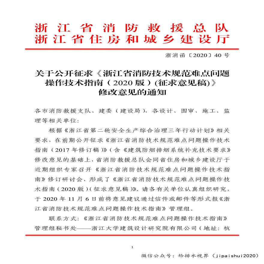 浙江省消防技术规范难点问题操作技术指南施工方案