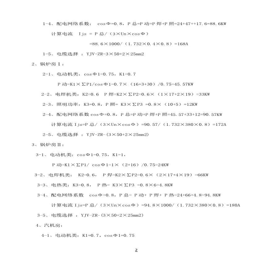 某地热电厂临时用电施工方案-图二