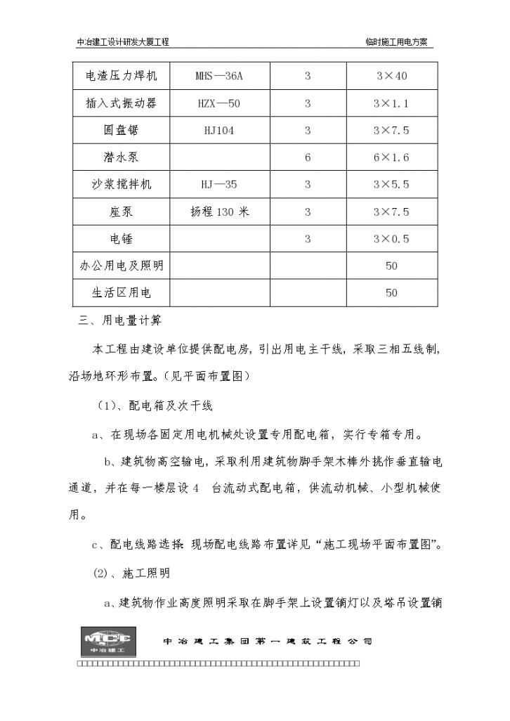 重庆设计研发大厦建筑工程临时用电施工方案-图二