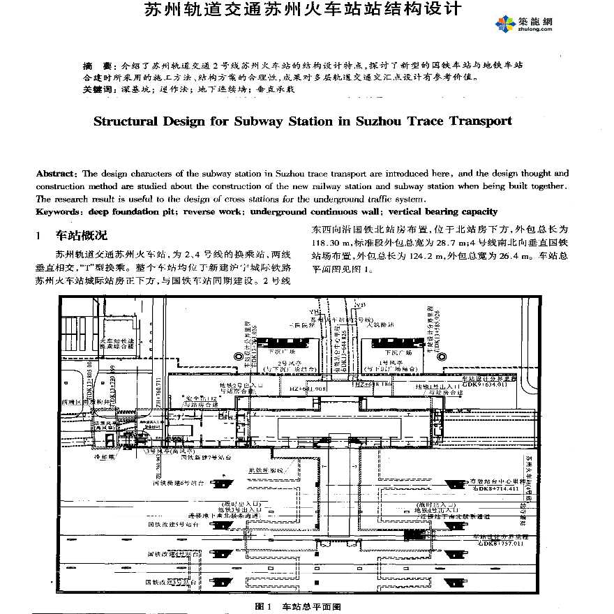 苏州轨道交通苏州火车站站结构设计-图一