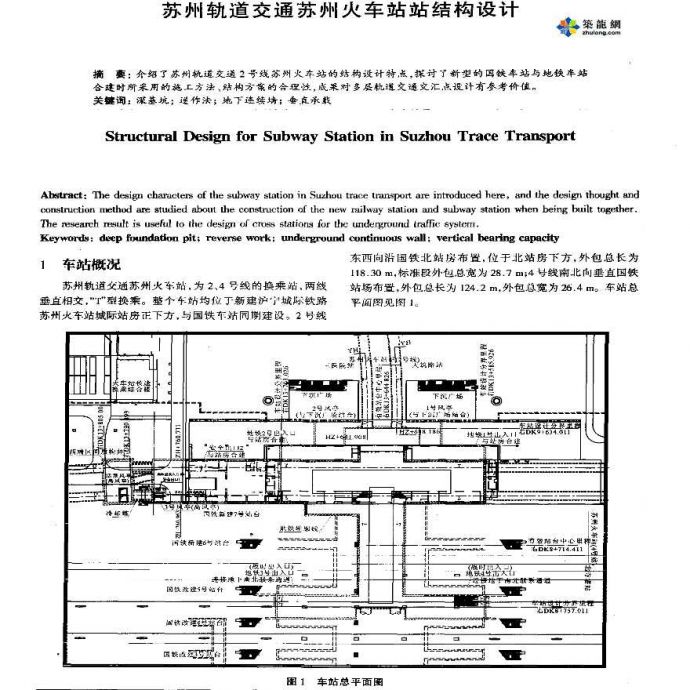 苏州轨道交通苏州火车站站结构设计_图1