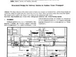 苏州轨道交通苏州火车站站结构设计图片1