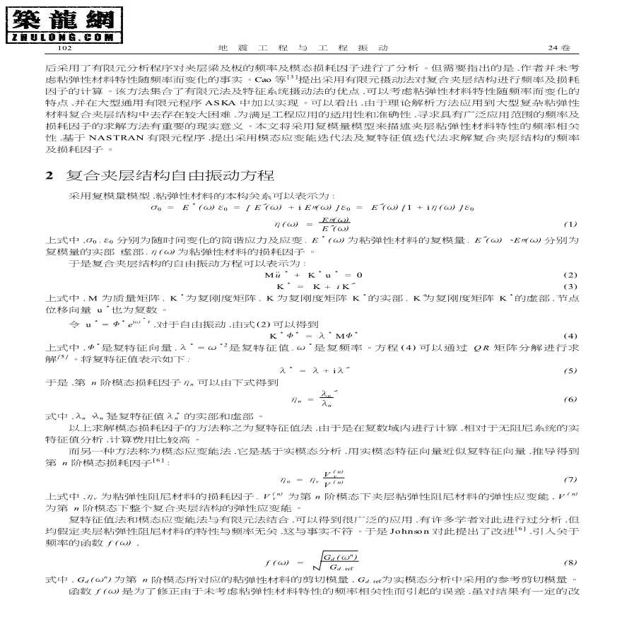 复合夹层结构频率及损耗因子的计算-图二