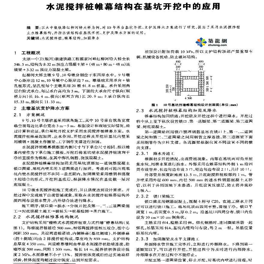 水泥搅拌桩帷幕结构在基坑开挖中的应用-图一