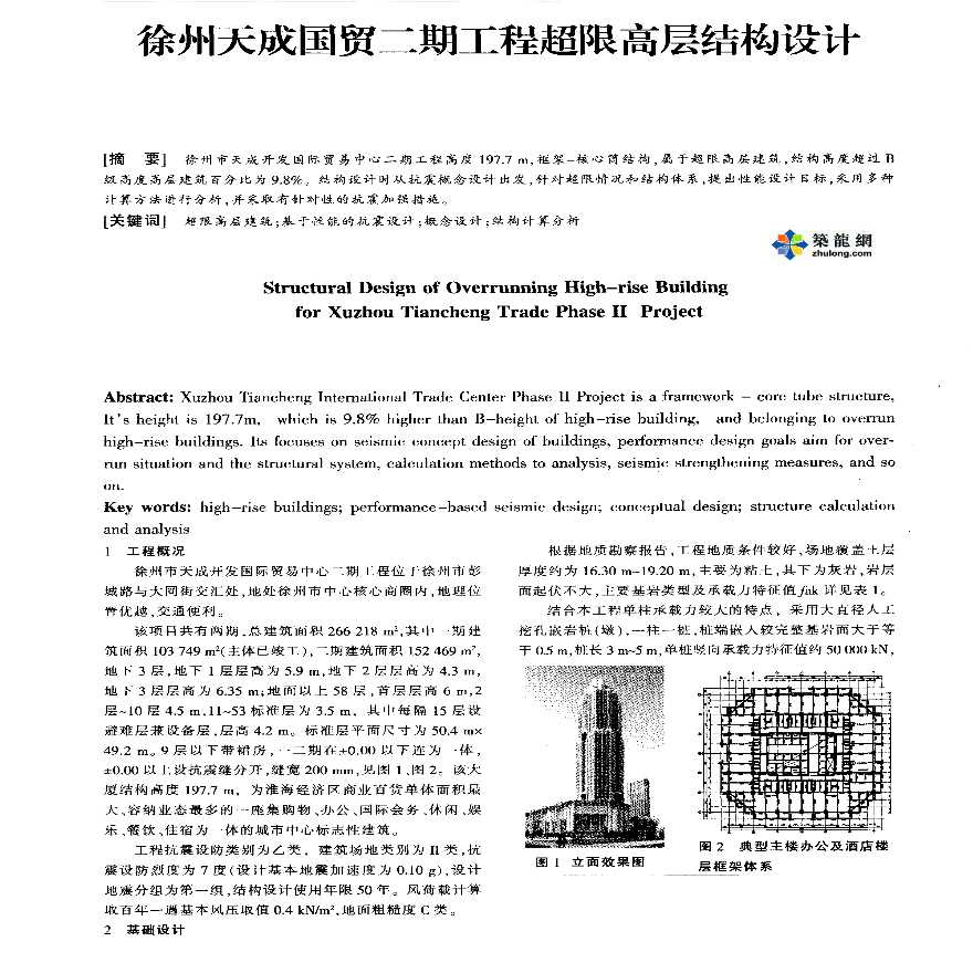 徐州天成国贸二期工程超限高层结构设计-图一