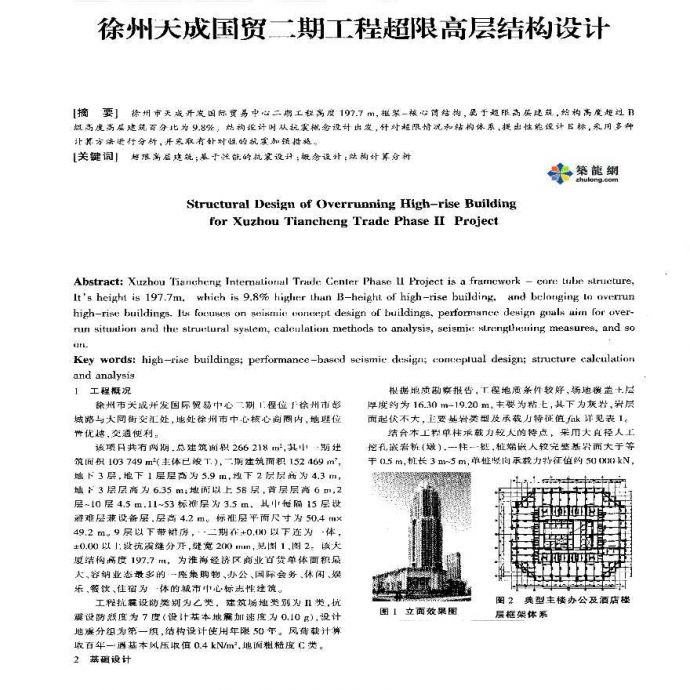 徐州天成国贸二期工程超限高层结构设计_图1