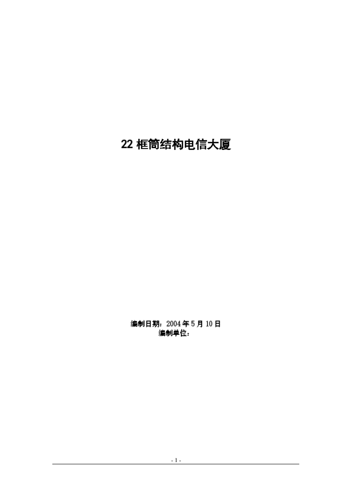 某市框剪高层多功能写字楼设计施工方案-图一