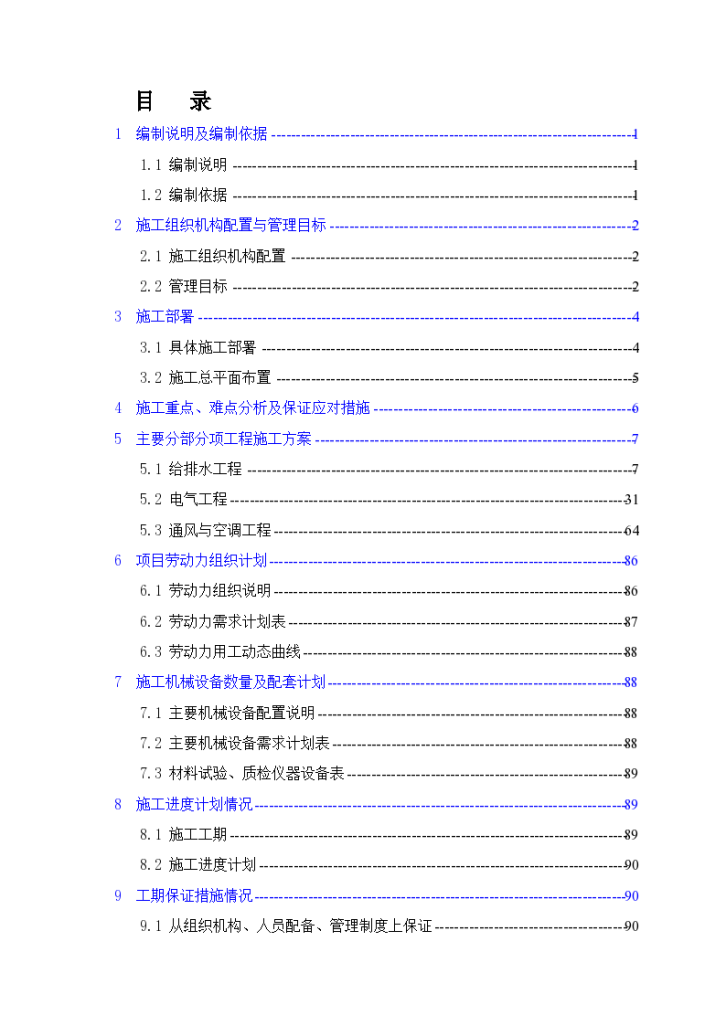 深圳市办公建筑施工总承包机电安装工程设计施工方案-图二