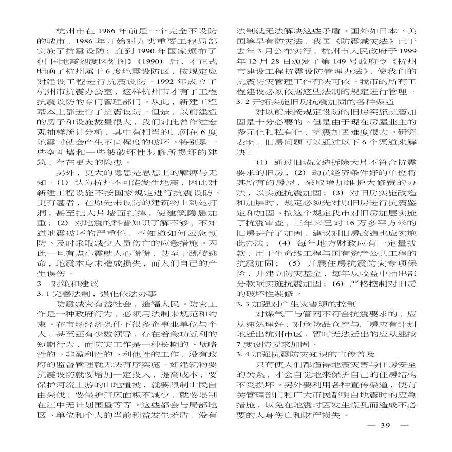 杭州市地震灾害地质背景及抗震设防建议-图二
