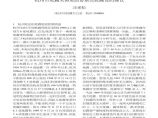杭州市地震灾害地质背景及抗震设防建议图片1