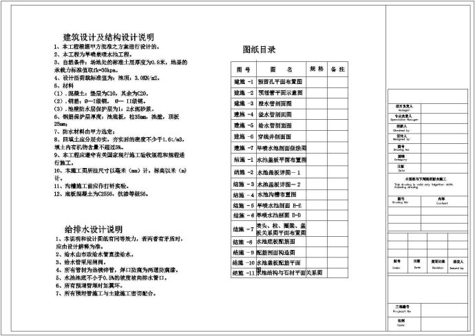 某旱喷泉喷水池工程设计cad全套建筑施工图（含设计说明，含结构设计，含给排水设计）_图1