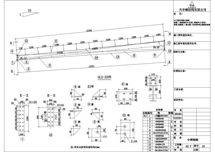 某医药公司厂房结构设计全套CAD图_图1