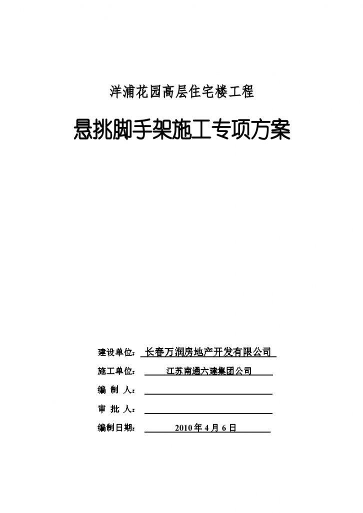 洋浦花园高层住宅楼工程悬挑脚手架施工设计方案-图一