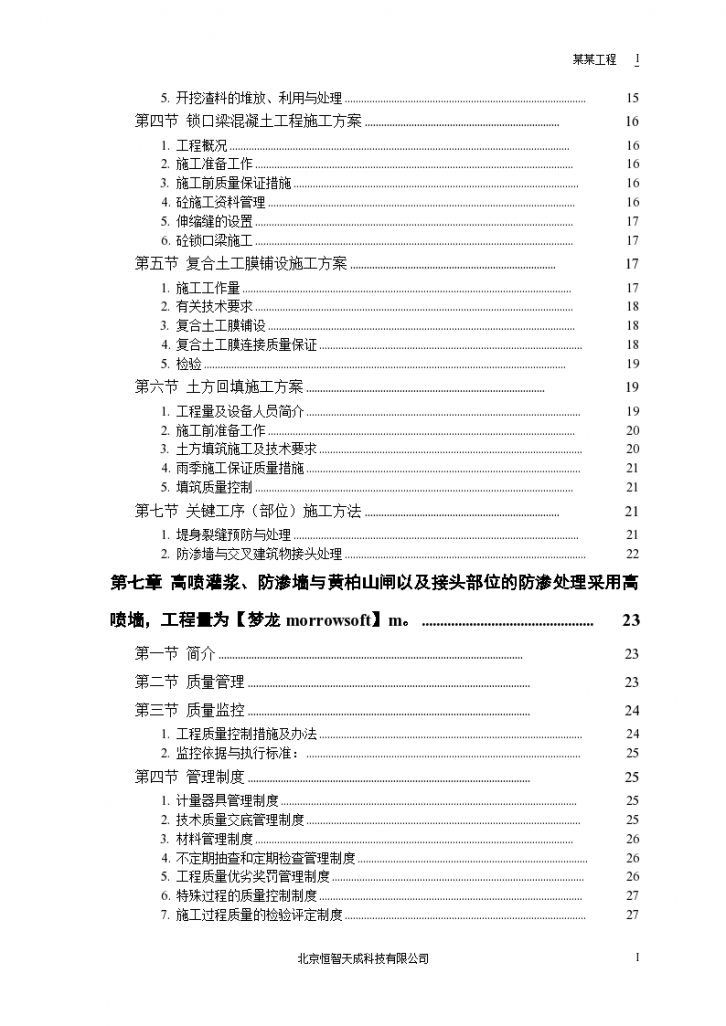 某市某大桥工程施工组织设计方案-图二