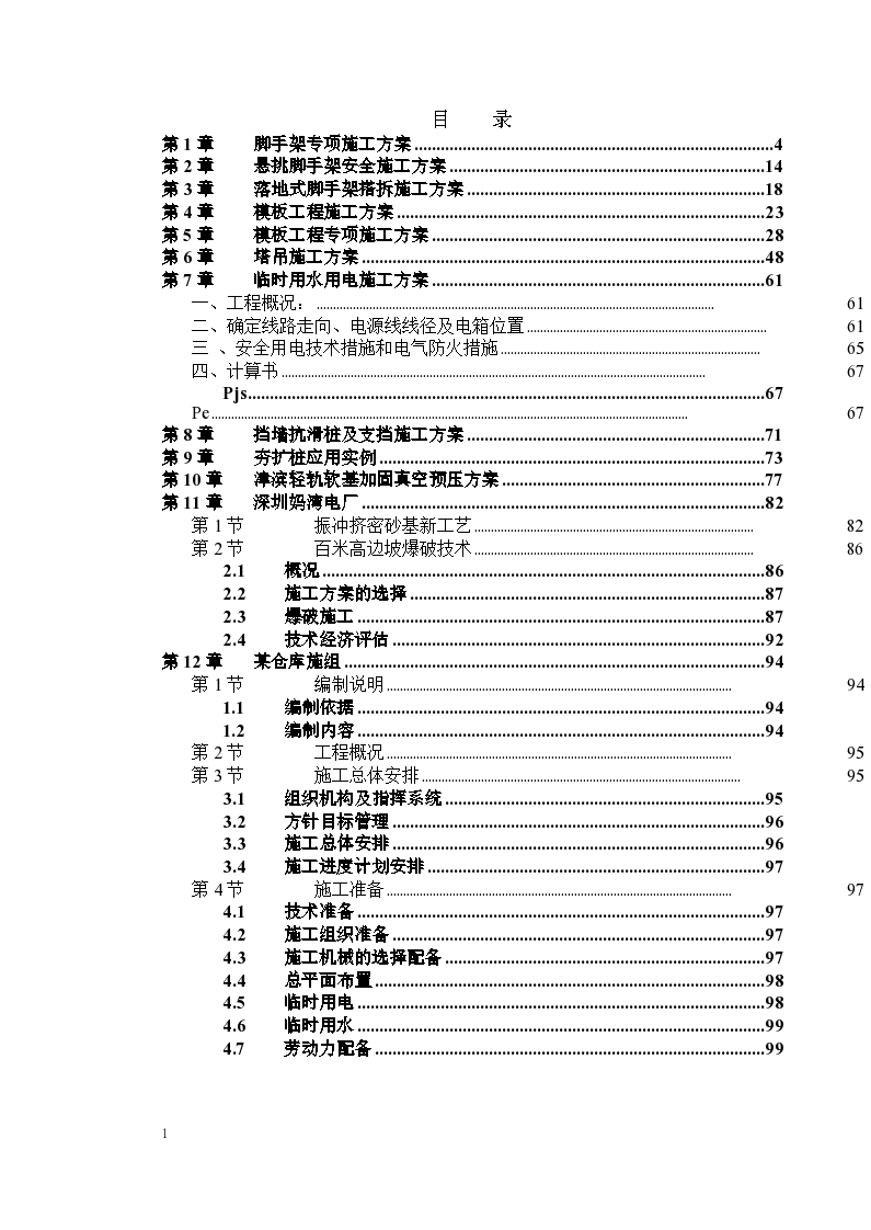 双排钢管脚手架详细专项施工方案