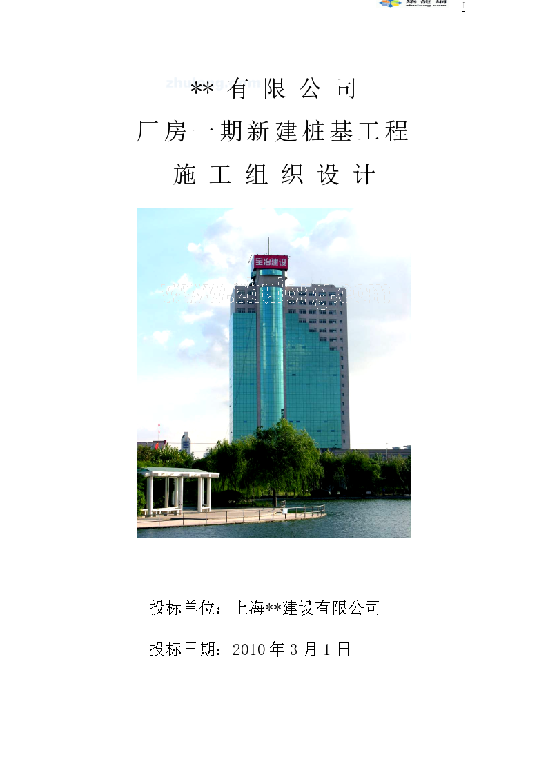 江苏省某大型工厂基础工程施工组织设计