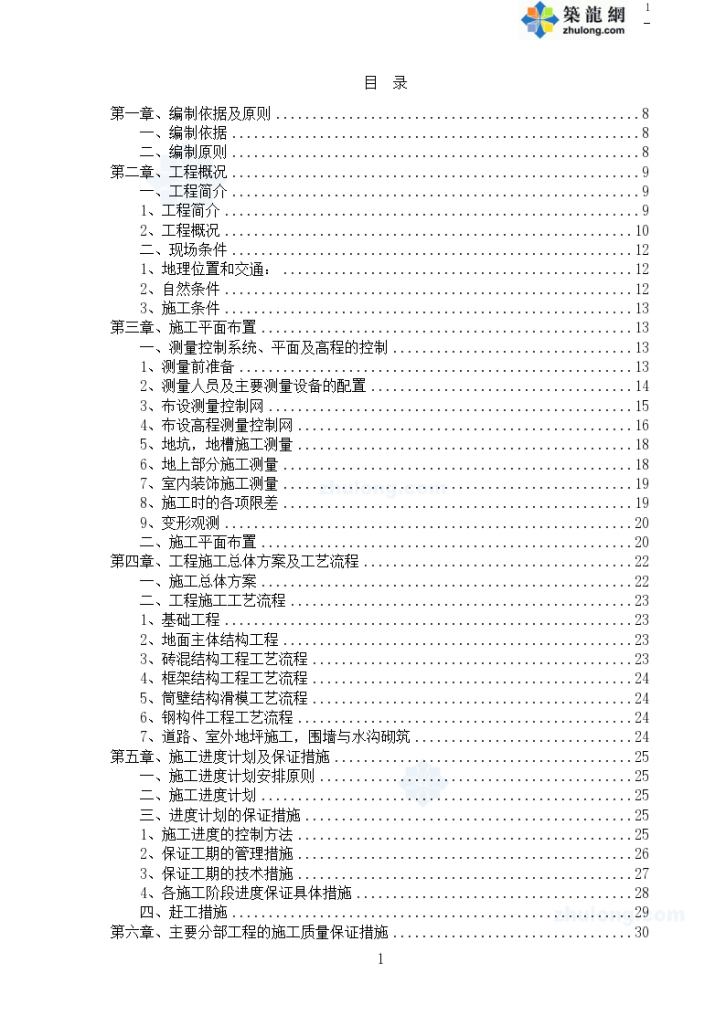 福建某水泥厂水泥生产线余热发电皮带廊及矿山工业场地土建工程施工组织设计-图一