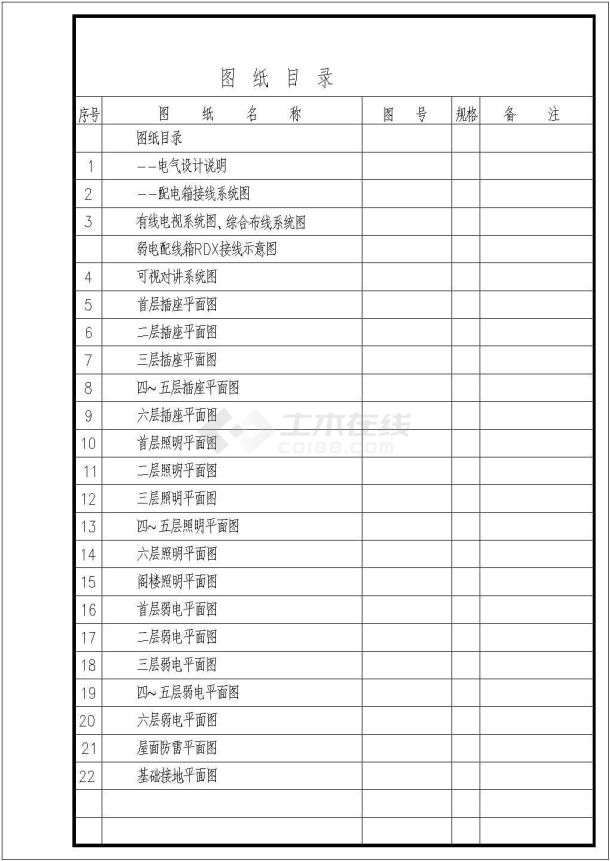 某六层住宅电气CAD设计大样全套-图一