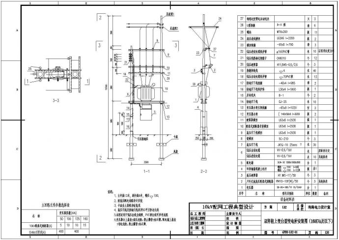 某城网改造变压器台架CAD设计安装图纸_图1