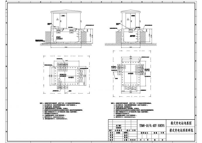 某箱式变电站CAD详细地基图_图1