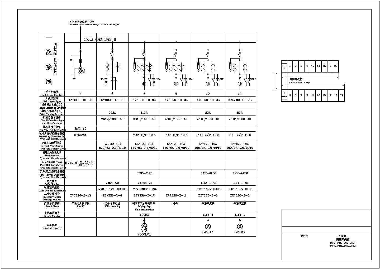 某热电站高压开关柜接线CAD全套设计图