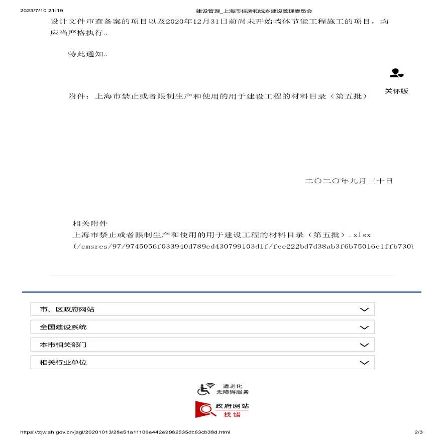 第五批-关于上海市禁止或者限制生产和使用的用于建设工程的材料目录（第五批)-公告-图二