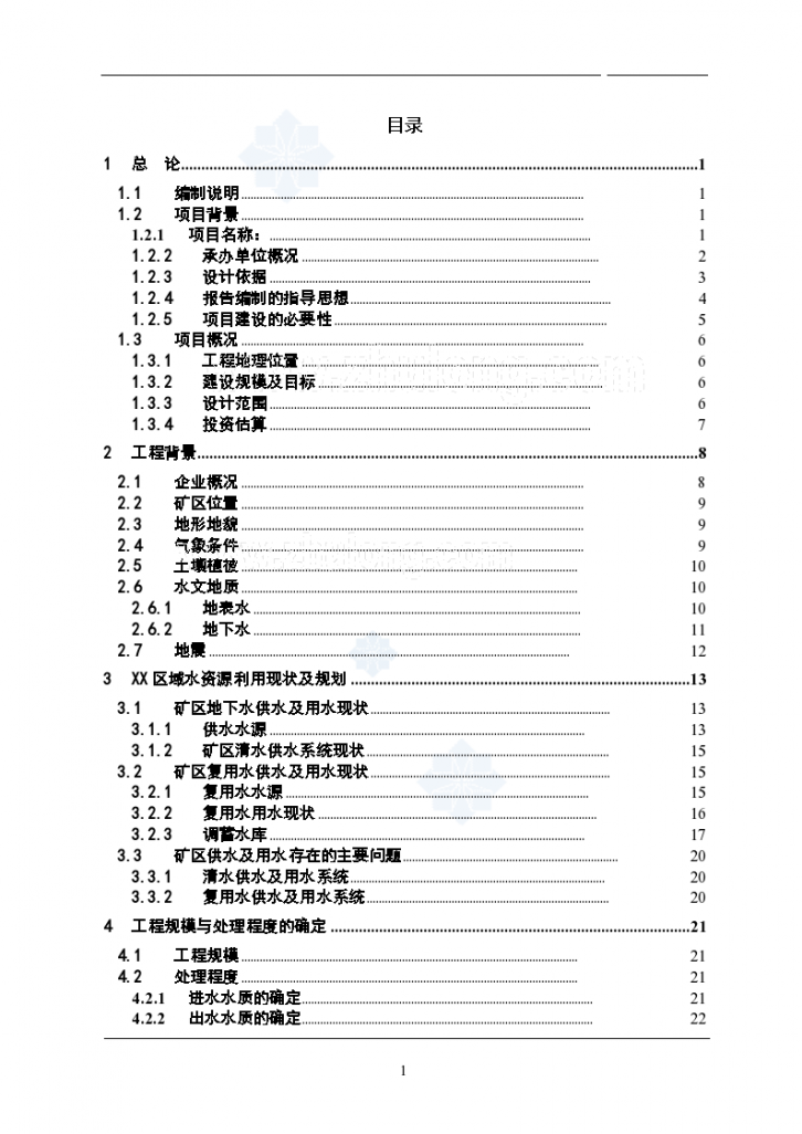 某市终端污水处理及回用项目总承包设计施工方案-图一