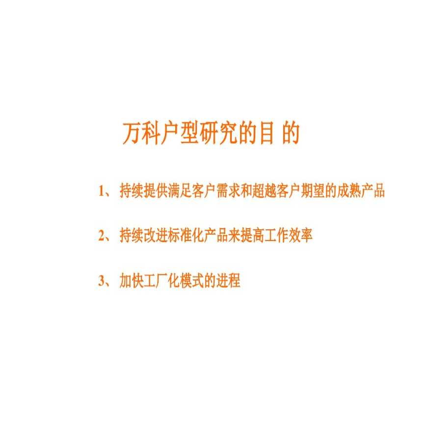 知名地产超经典户型设计分析（PDF）-图一