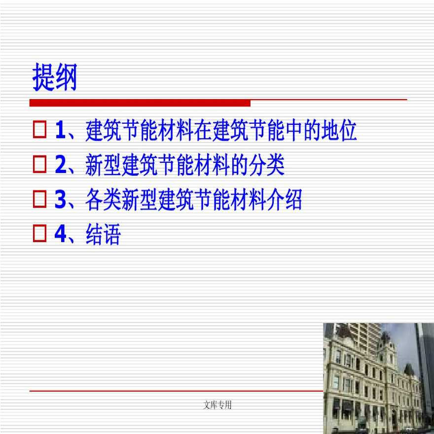 新型节能建筑材料应用（PDF，119页）-图二