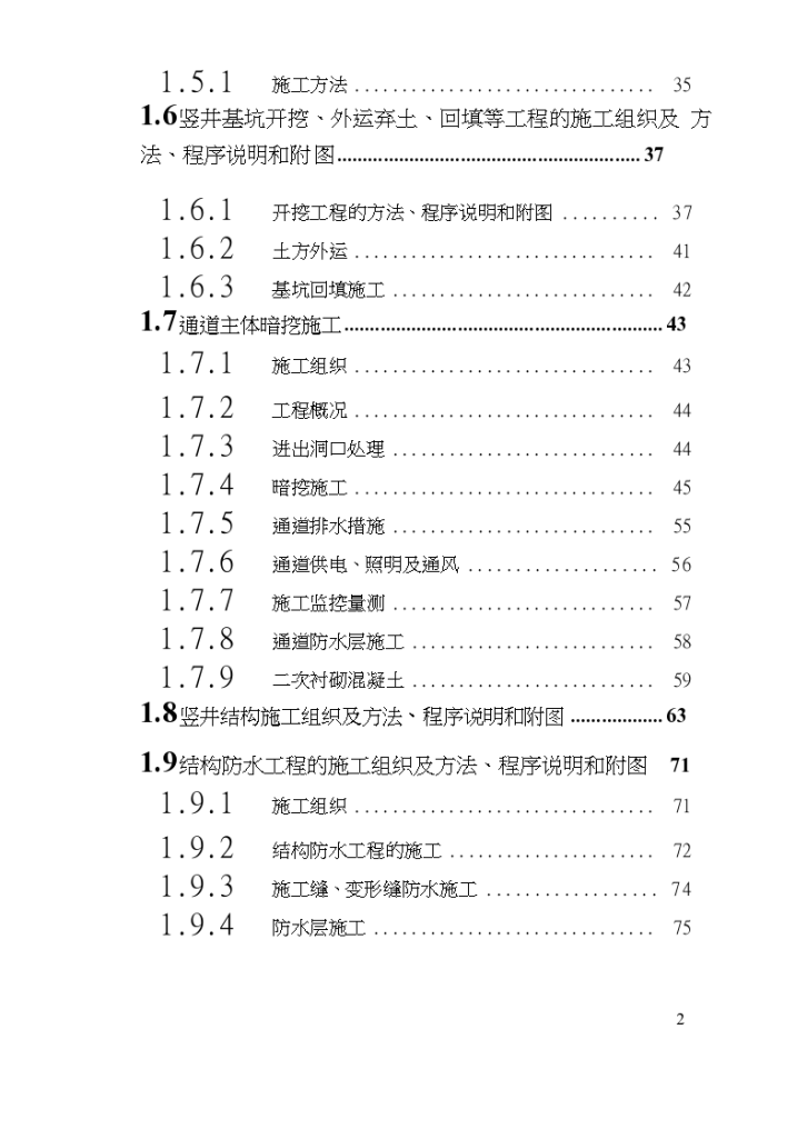 广州市地下通道工程施工组织设计方案-图二