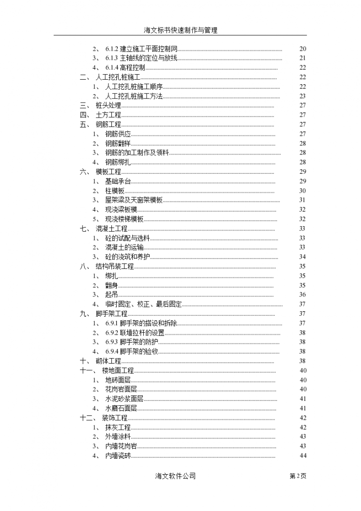 某纺织车间工程施工组织设计方案-图二