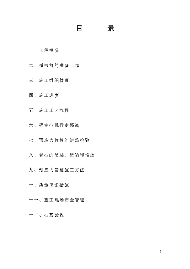 广州市大族高精电机有限公司锤击桩施工组织方案-图二