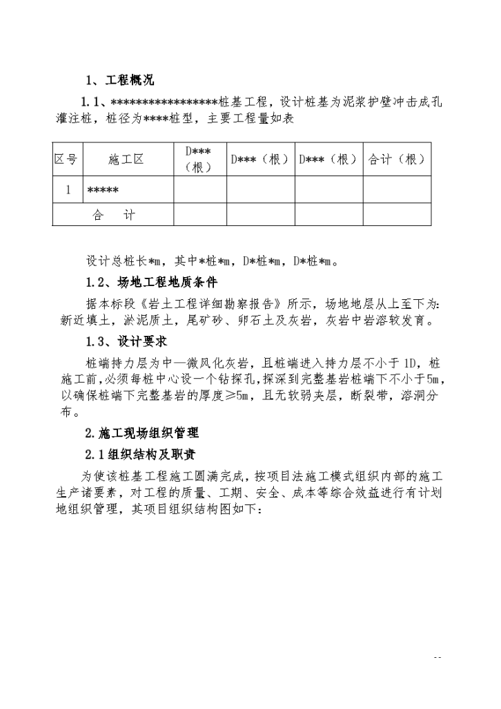 某主厂房冲孔灌注桩施工组织设计方案-图二