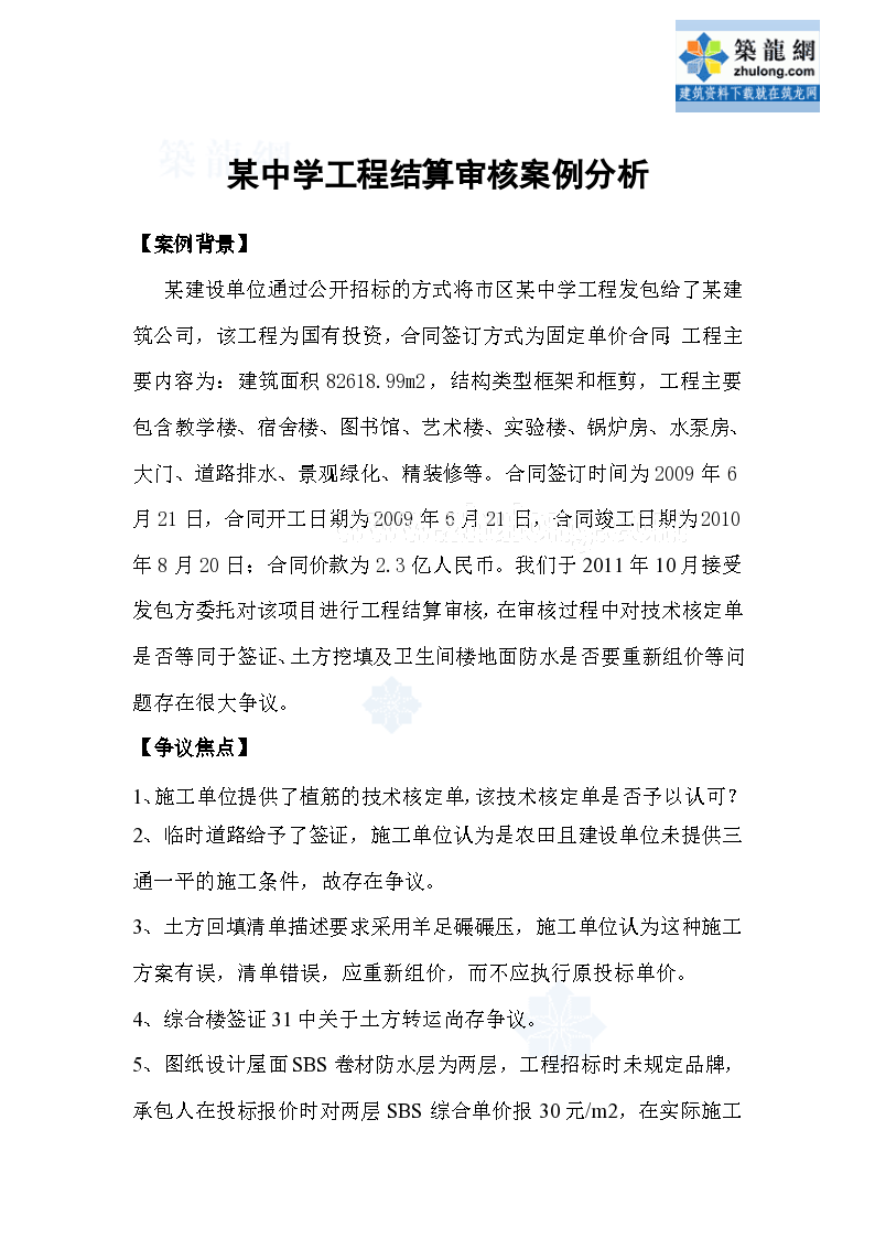 某著名学校工程结算审核案例分析