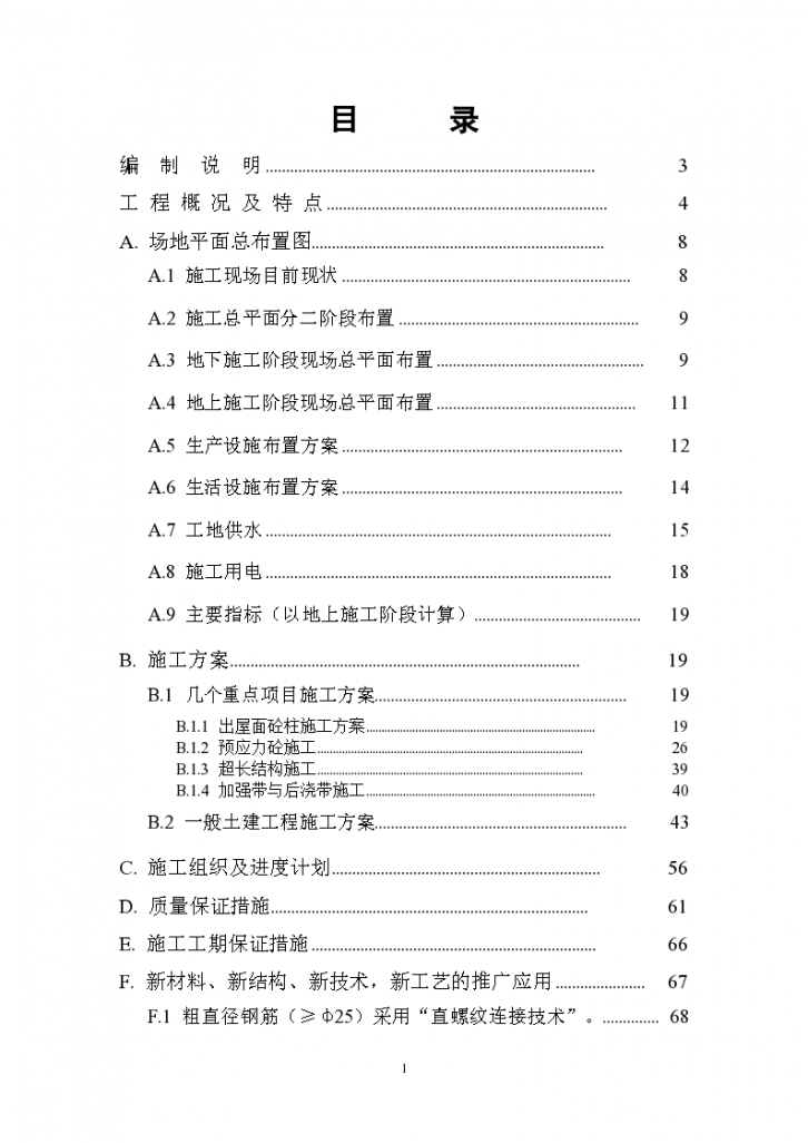 某商贸展销大厦装修施工方案-图一