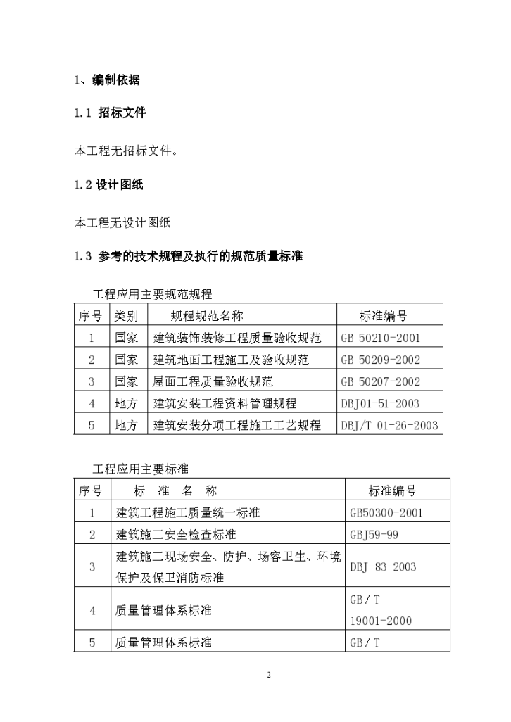 某桥通所办公楼脚手架搭设施工设计方案-图二